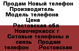 Продам Новый телефон  › Производитель ­ Xiomi › Модель телефона ­ Redmi 4 › Цена ­ 9 000 - Ростовская обл., Новочеркасск г. Сотовые телефоны и связь » Продам телефон   . Ростовская обл.,Новочеркасск г.